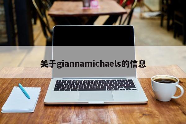 关于giannamichaels的信息