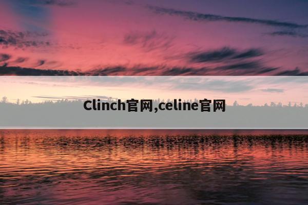 Clinch官网,celine官网