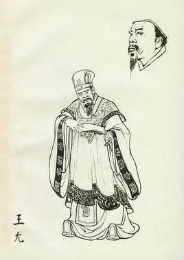 王允简介
