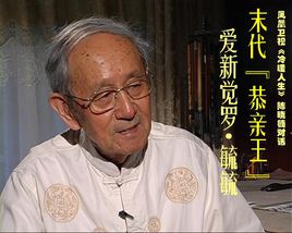 爱新觉罗·毓嶦简介