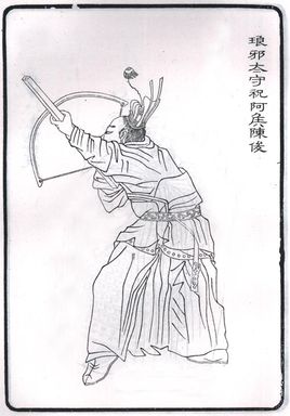 陈俊简介