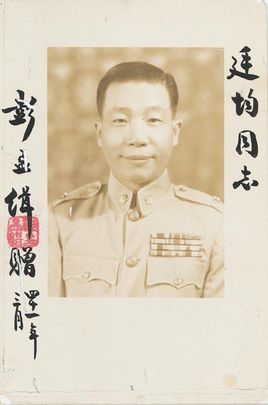 彭孟缉简介