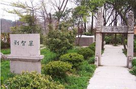 刘智简介