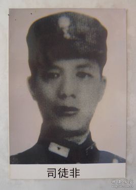 司徒非简介