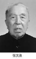 张友渔简介