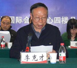 李克才简介