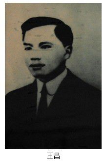 王昌简介