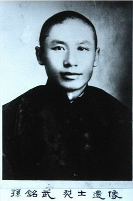 孙铭武简介