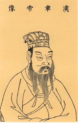 孝章皇帝