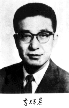李辉英简介