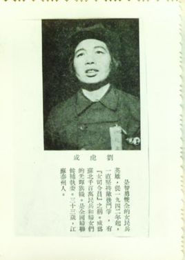 刘虎成简介