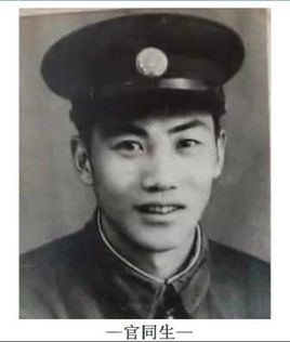 官同生简介