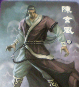 陈玄风